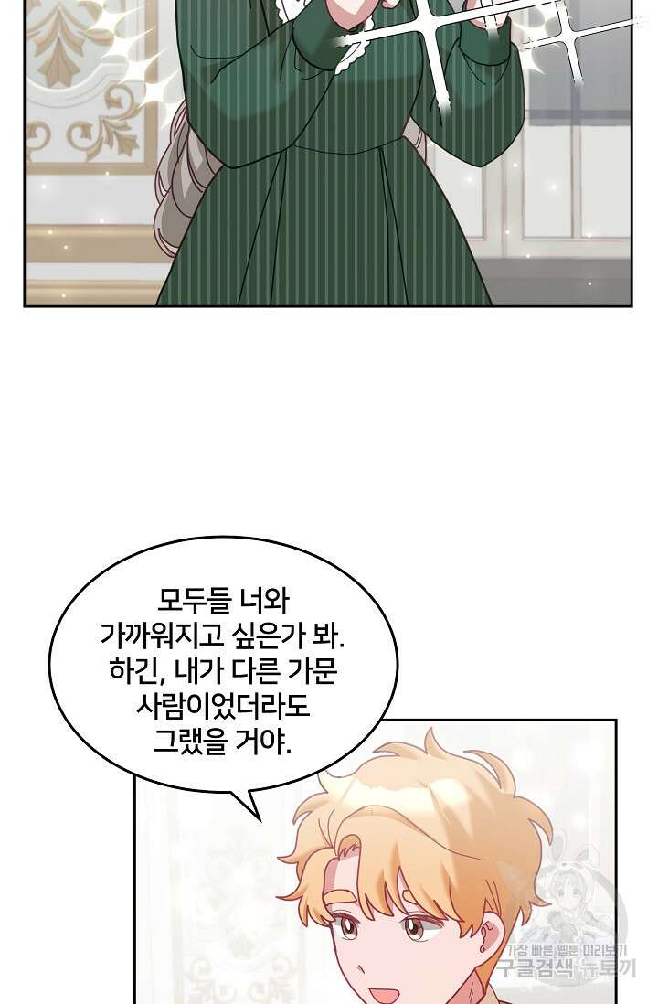 꼬마 영애님은 주연들을 길들인다 79화 60