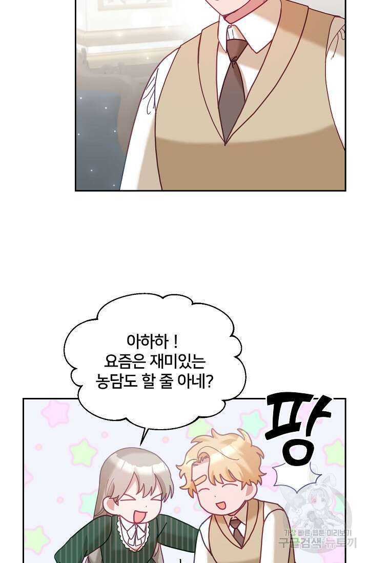 꼬마 영애님은 주연들을 길들인다 79화 61