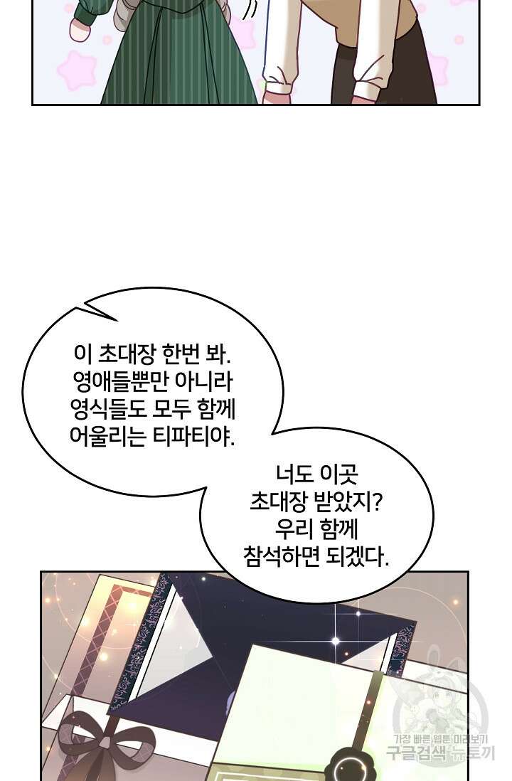 꼬마 영애님은 주연들을 길들인다 79화 62