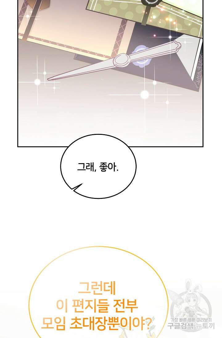 꼬마 영애님은 주연들을 길들인다 79화 63