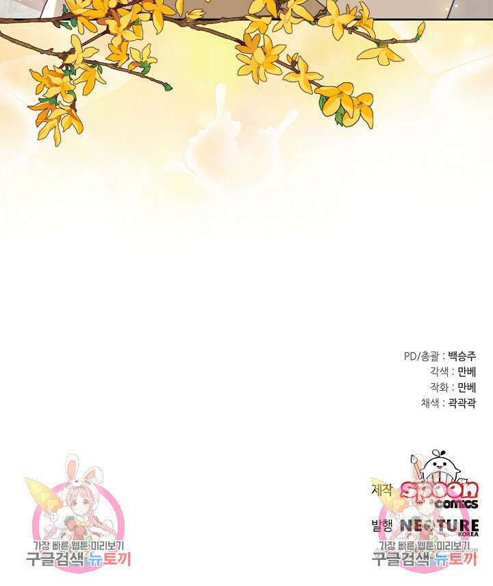 꼬마 영애님은 주연들을 길들인다 79화 65