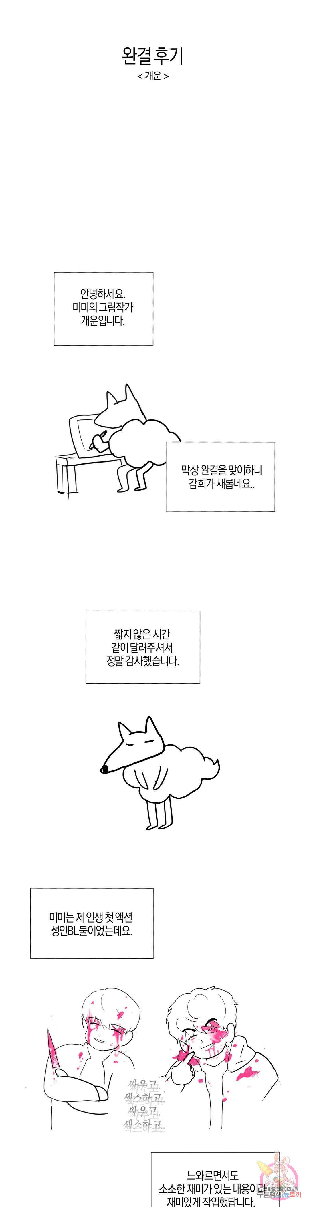 미미 에필로그 완결 후기 1