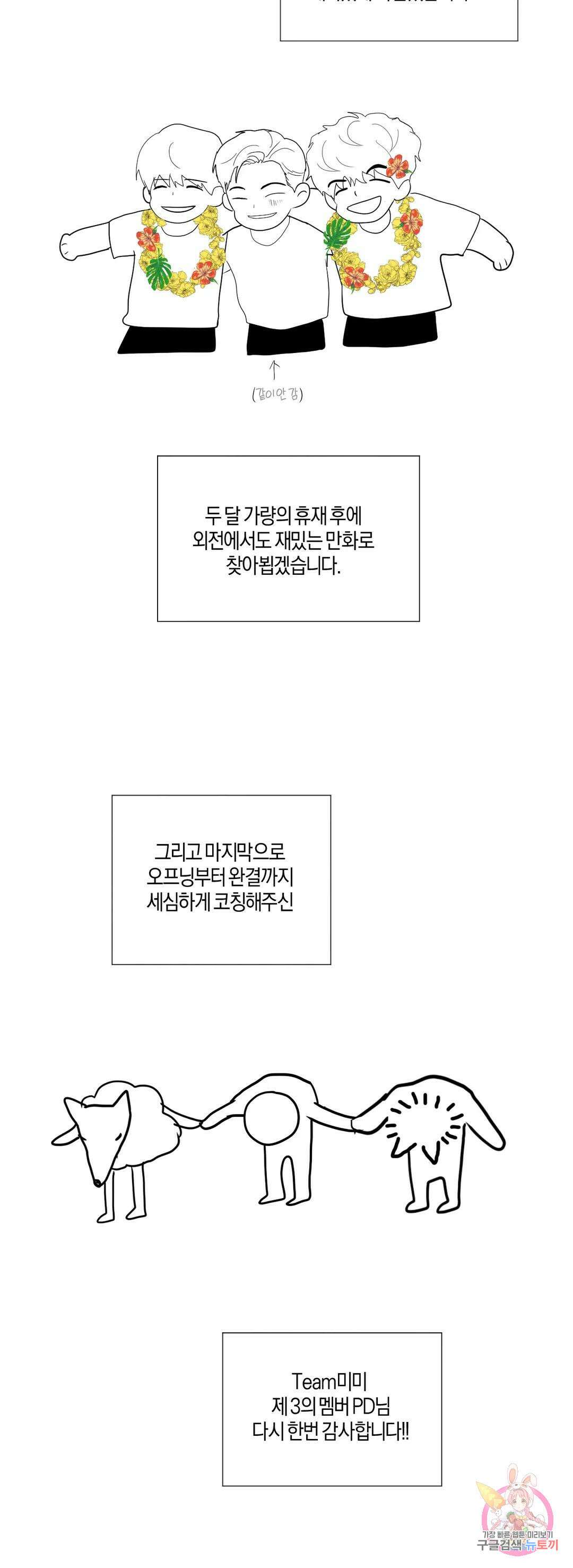 미미 에필로그 완결 후기 2