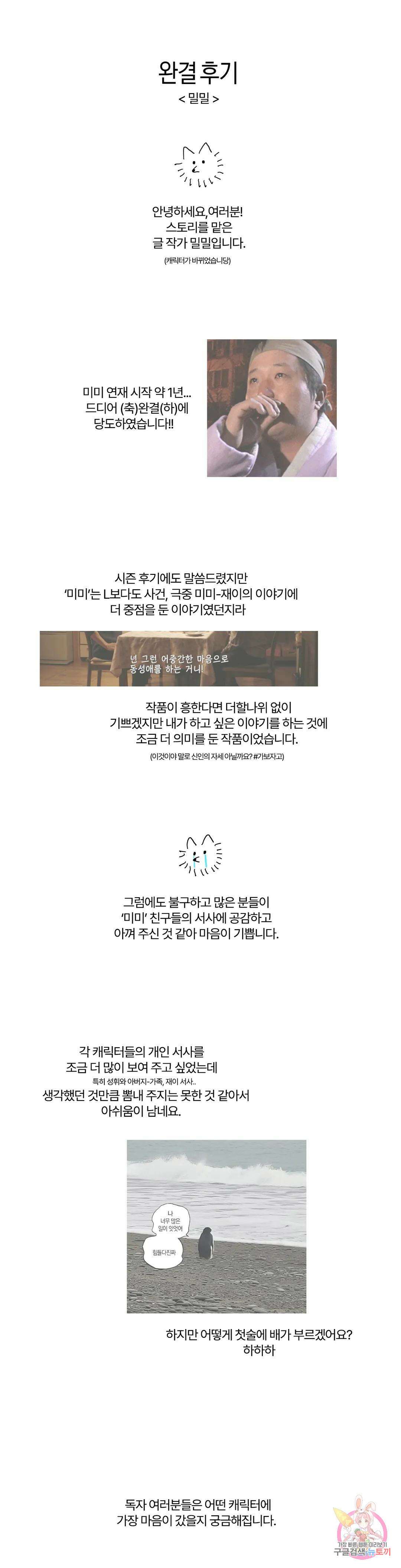 미미 에필로그 완결 후기 3