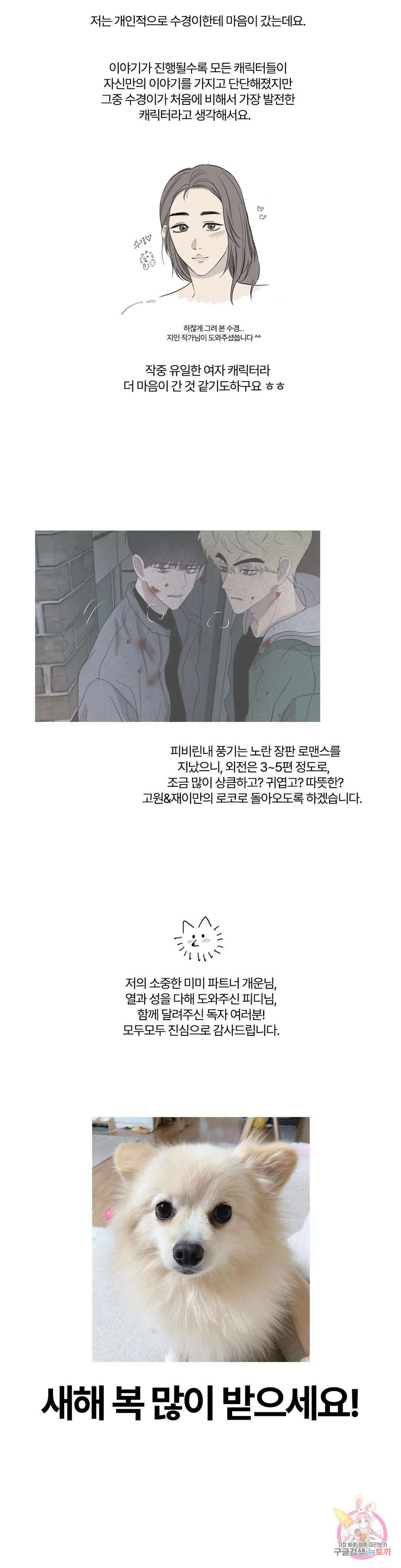 미미 에필로그 완결 후기 4