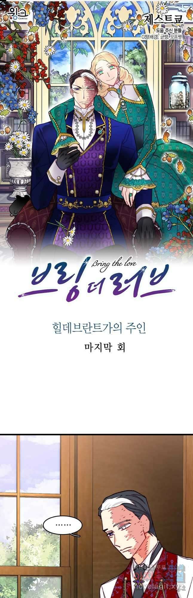 브링 더 러브 155화(외전 2화)(완결) 1
