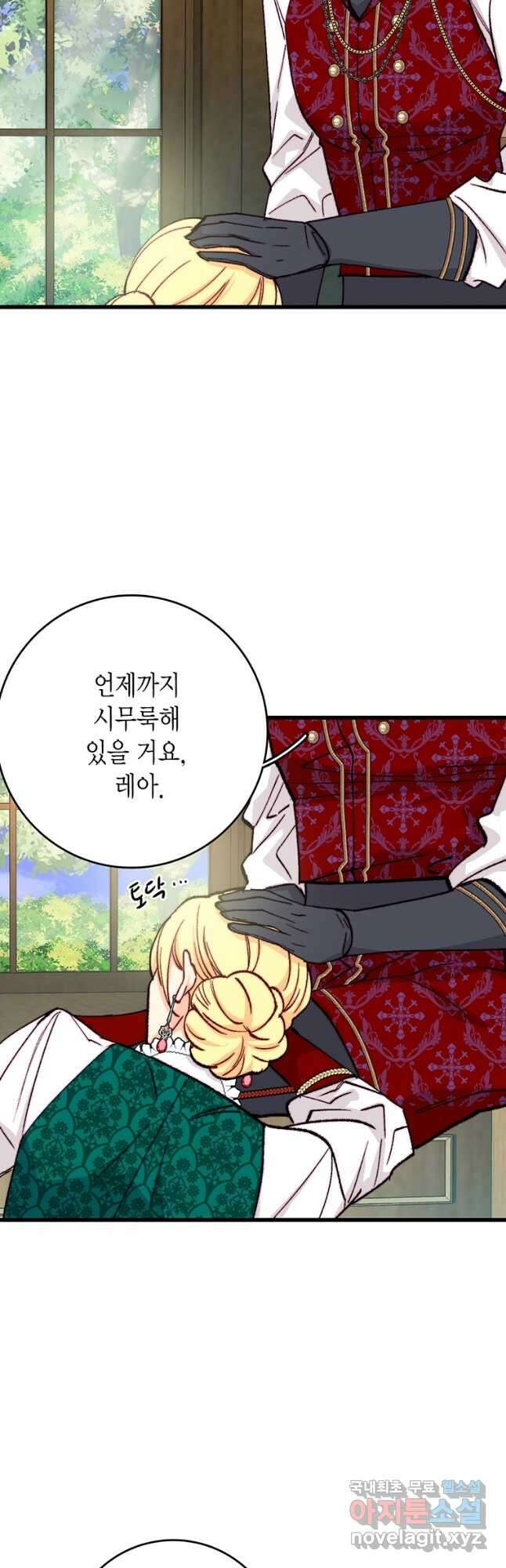 브링 더 러브 155화(외전 2화)(완결) 2