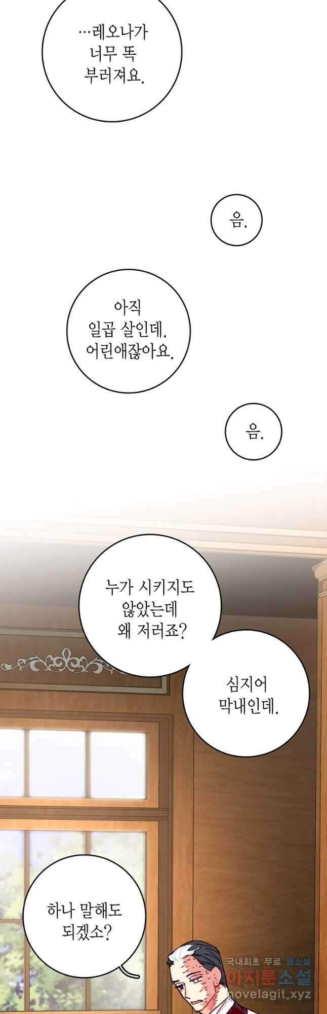 브링 더 러브 155화(외전 2화)(완결) 3