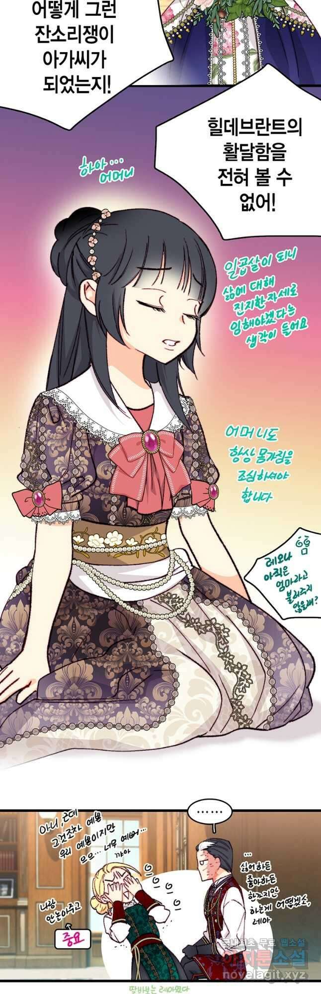 브링 더 러브 155화(외전 2화)(완결) 7