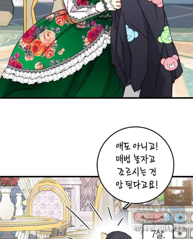 브링 더 러브 155화(외전 2화)(완결) 15