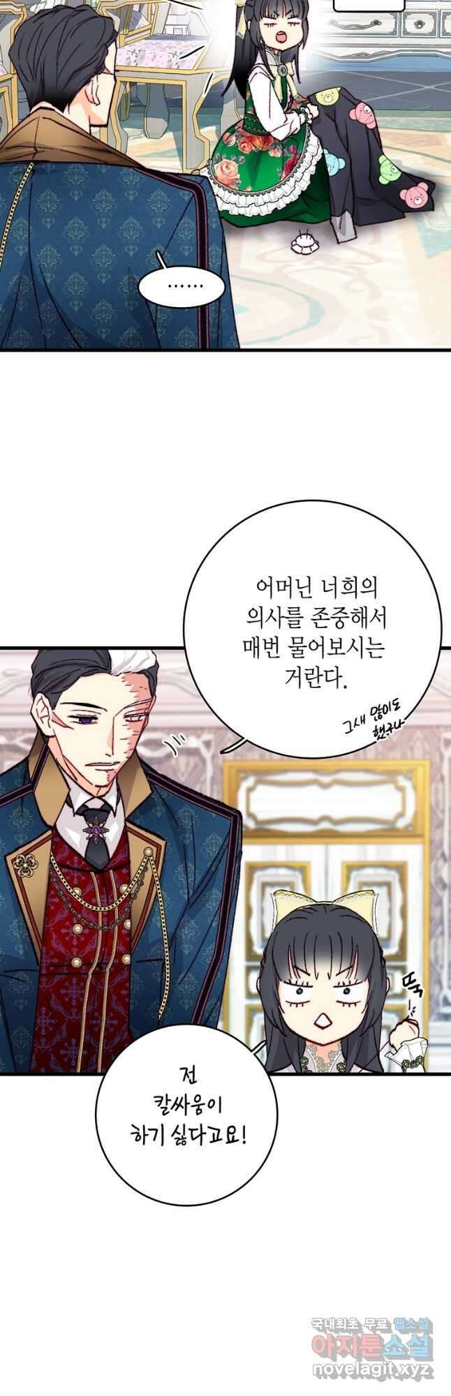 브링 더 러브 155화(외전 2화)(완결) 16