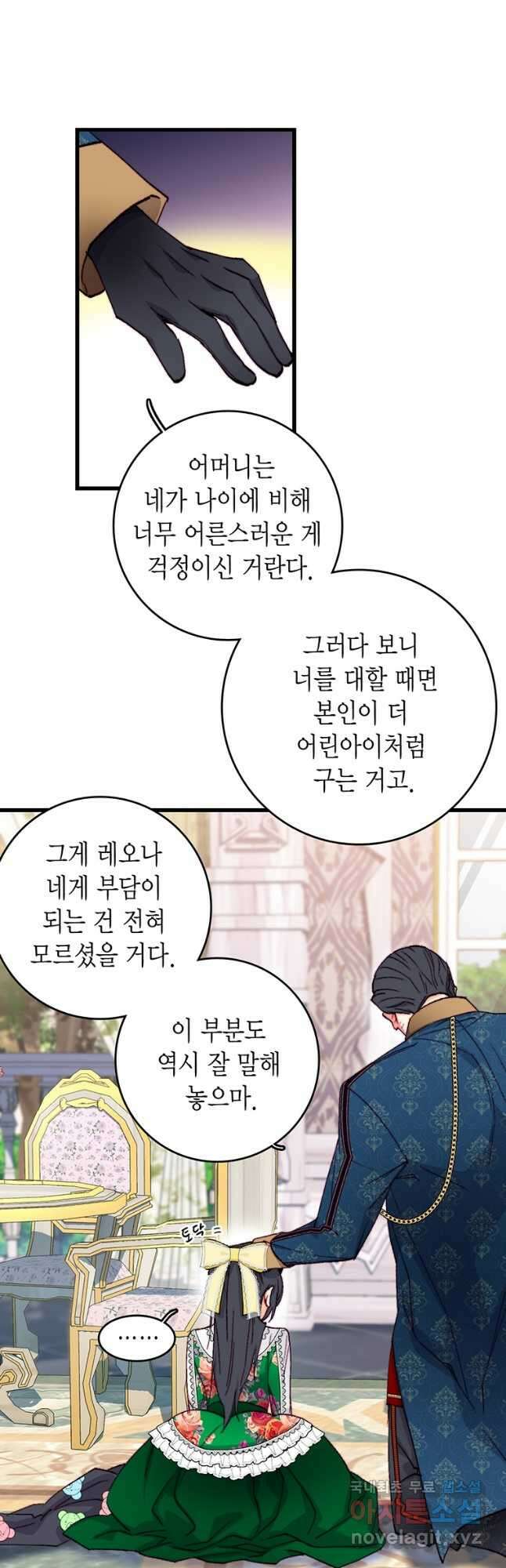 브링 더 러브 155화(외전 2화)(완결) 20
