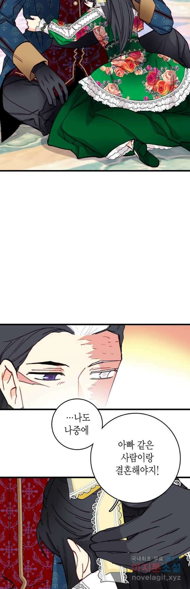 브링 더 러브 155화(외전 2화)(완결) 22