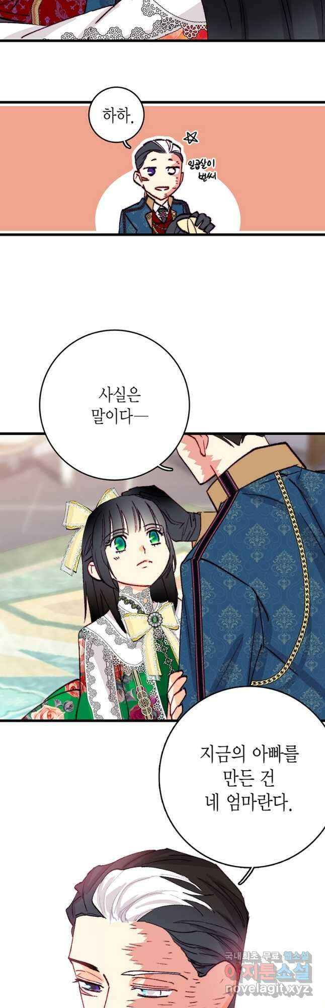 브링 더 러브 155화(외전 2화)(완결) 23