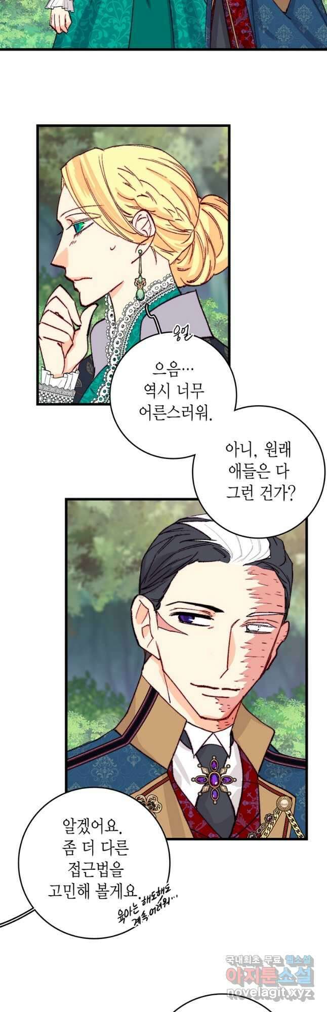 브링 더 러브 155화(외전 2화)(완결) 25