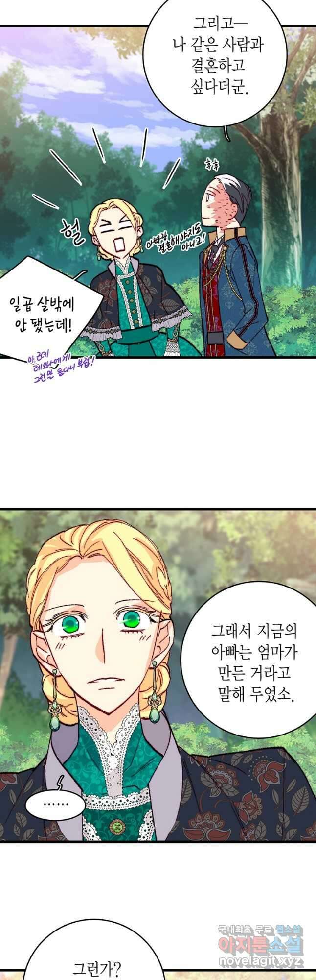 브링 더 러브 155화(외전 2화)(완결) 26