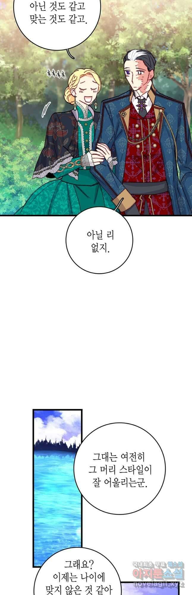브링 더 러브 155화(외전 2화)(완결) 27