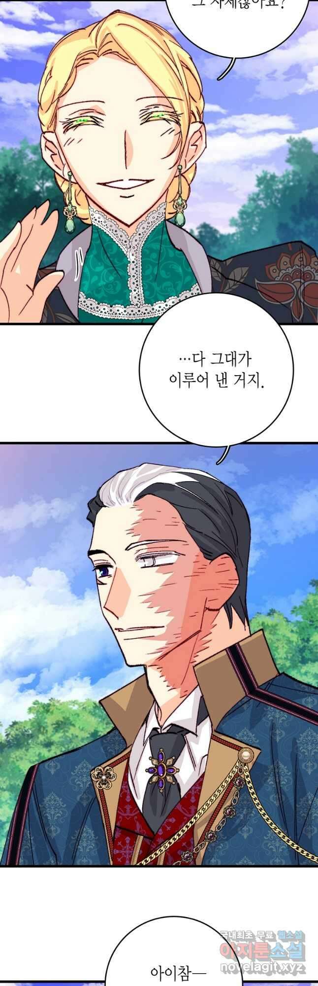 브링 더 러브 155화(외전 2화)(완결) 32