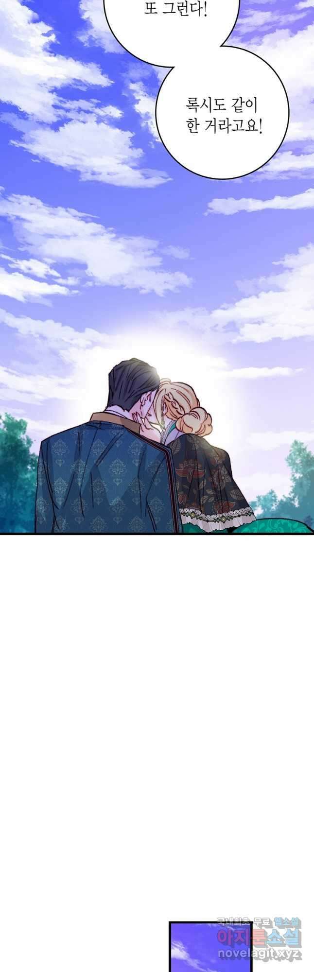브링 더 러브 155화(외전 2화)(완결) 33