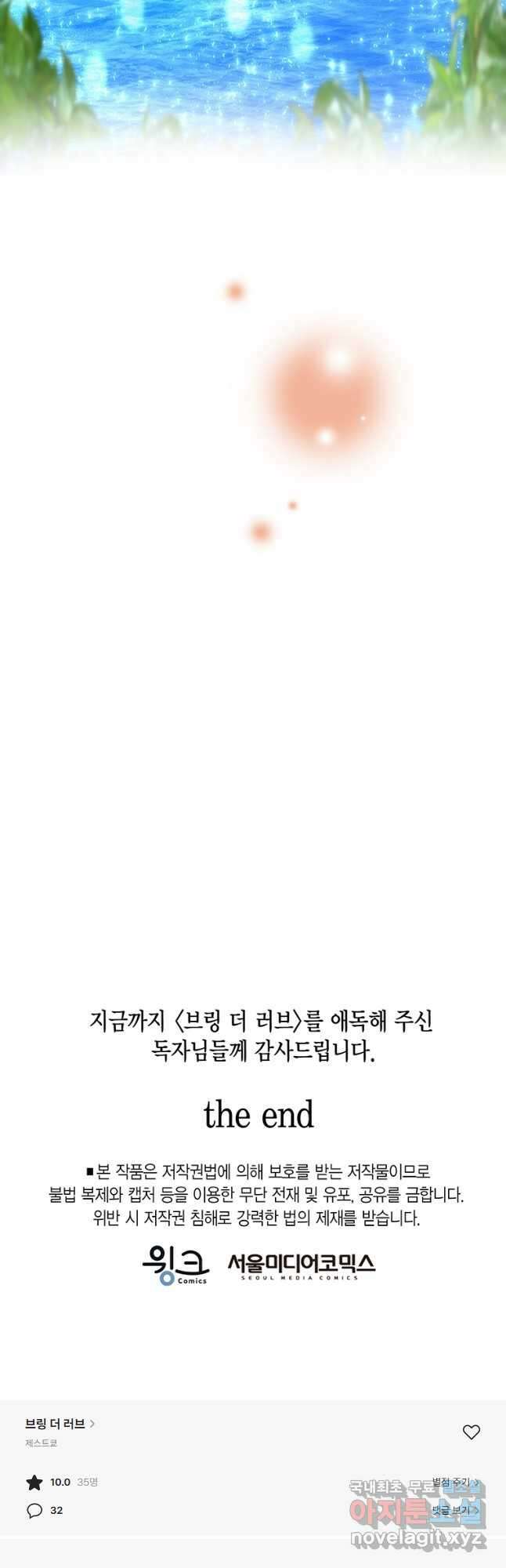 브링 더 러브 155화(외전 2화)(완결) 42