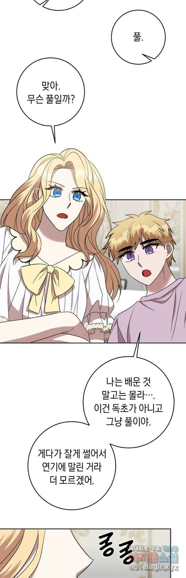 부드러운 폭군 68화 2