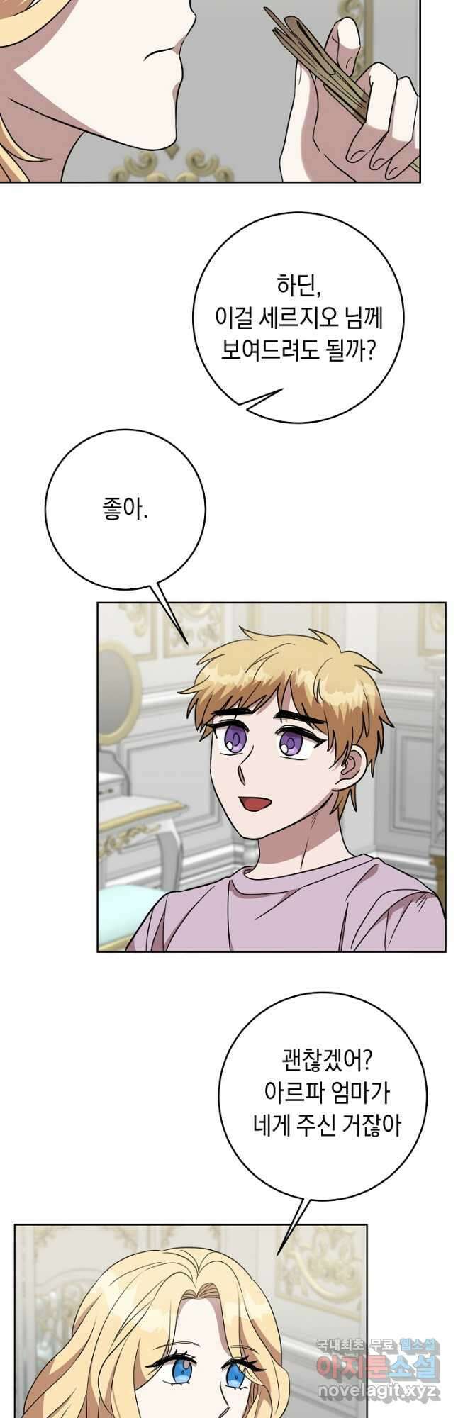 부드러운 폭군 68화 3