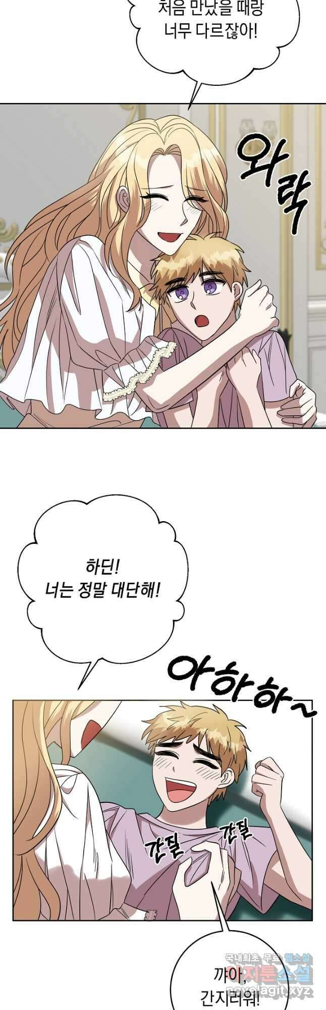 부드러운 폭군 68화 5