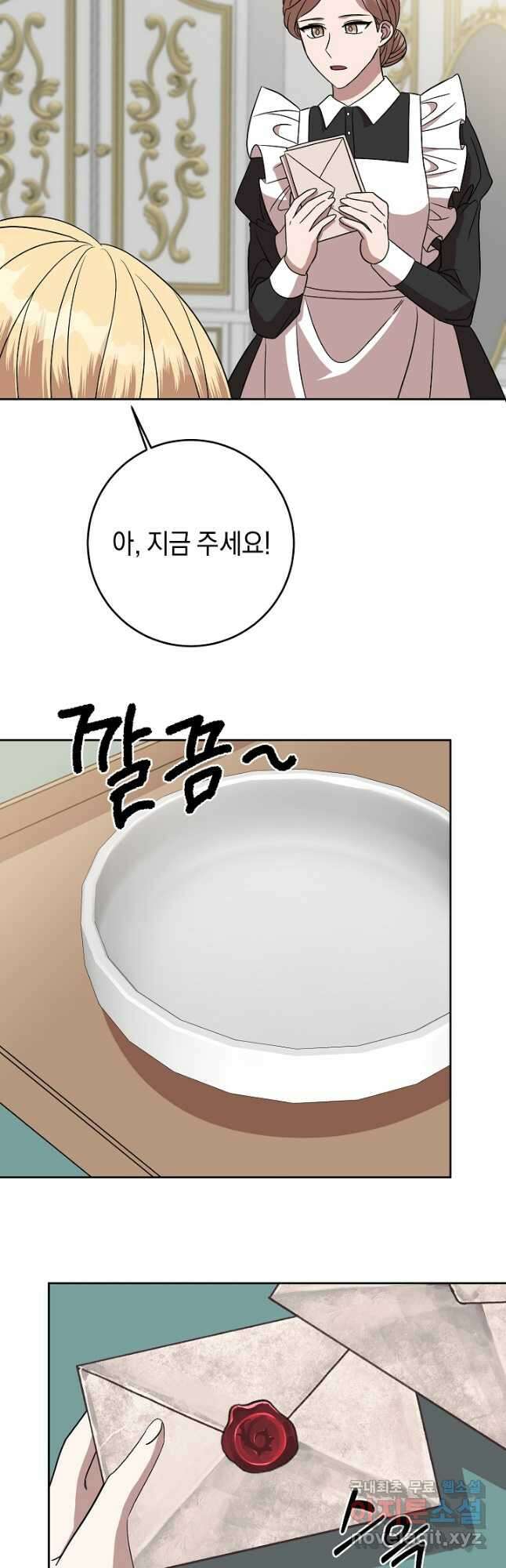 부드러운 폭군 68화 8
