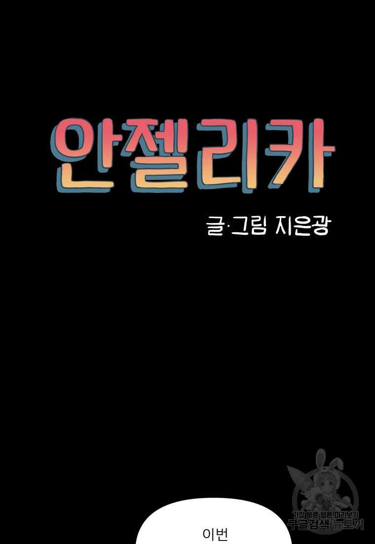 안젤리카 40화 17