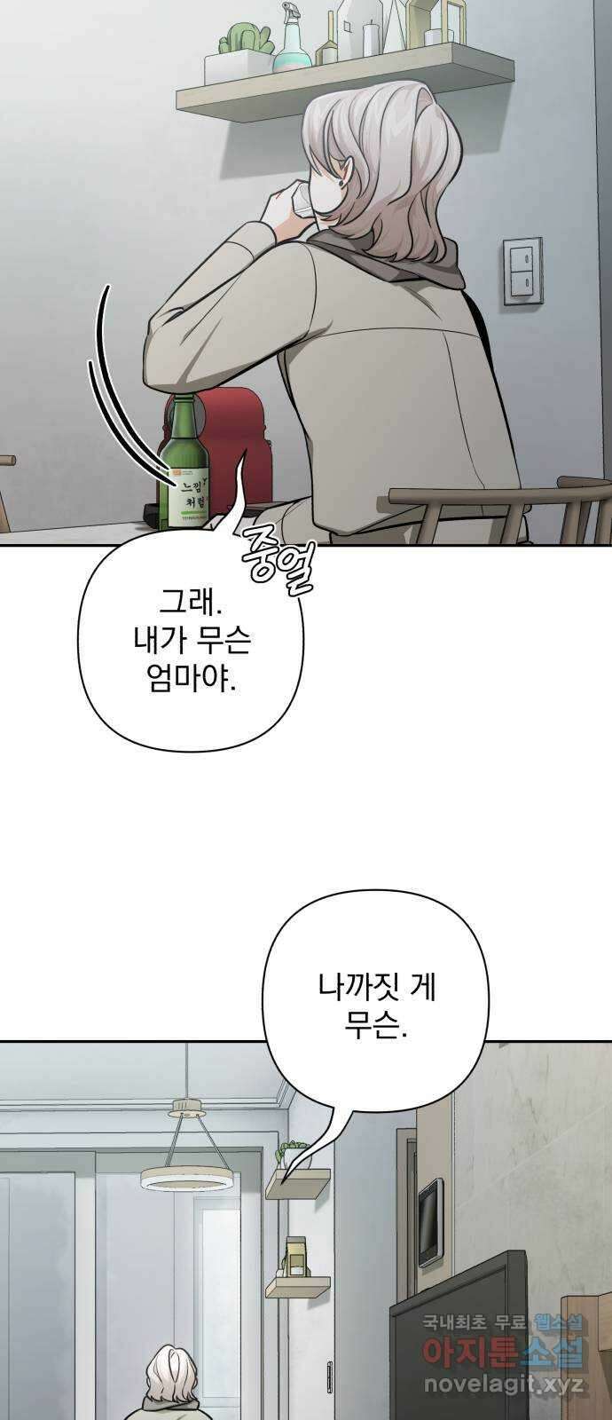 나만의 고막남친 55화 상처 입은 마음 2