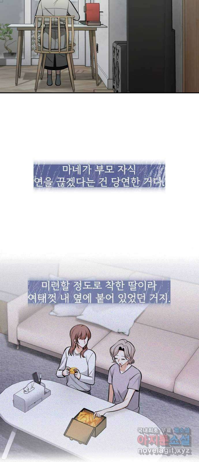나만의 고막남친 55화 상처 입은 마음 3