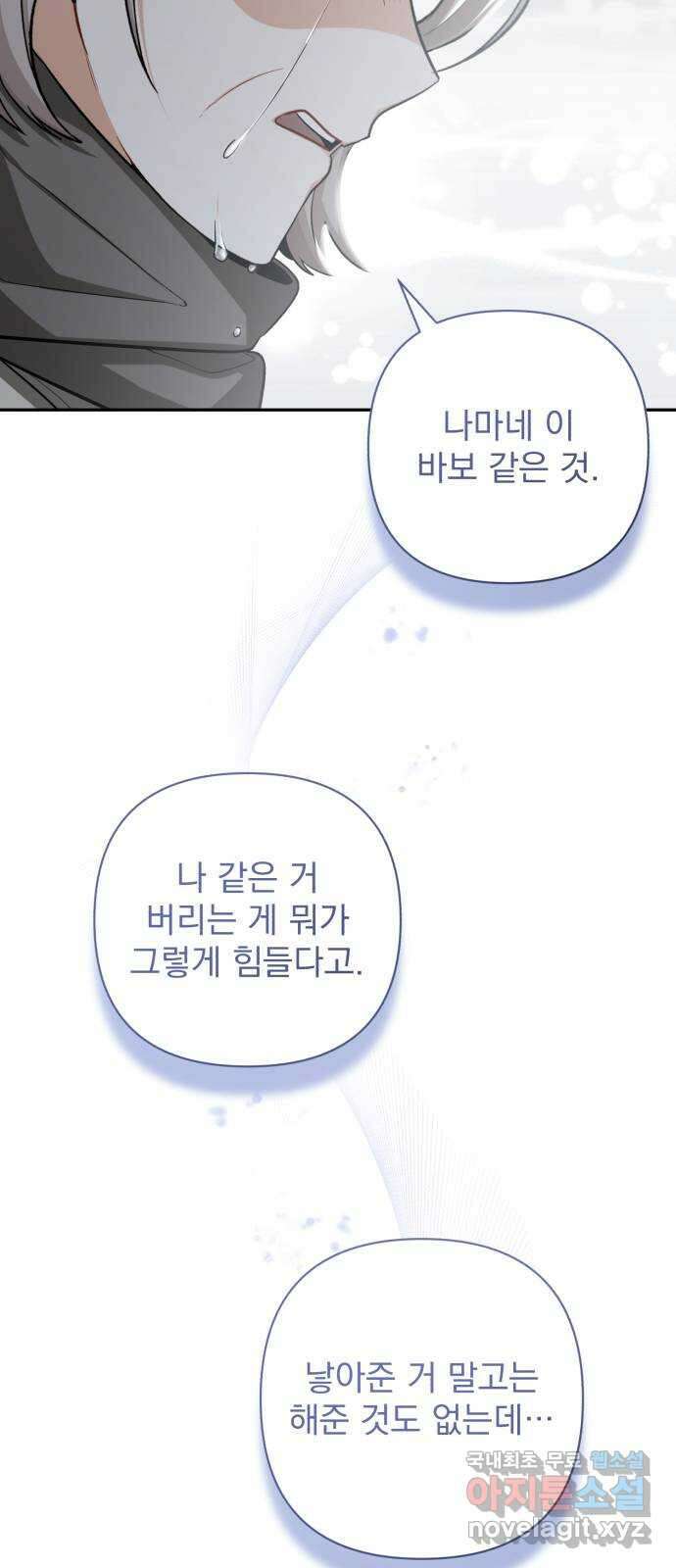 나만의 고막남친 55화 상처 입은 마음 7