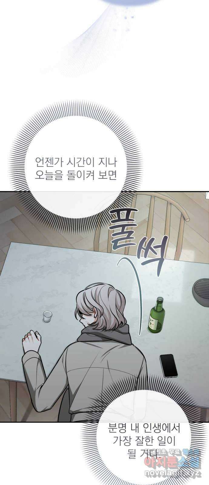 나만의 고막남친 55화 상처 입은 마음 8