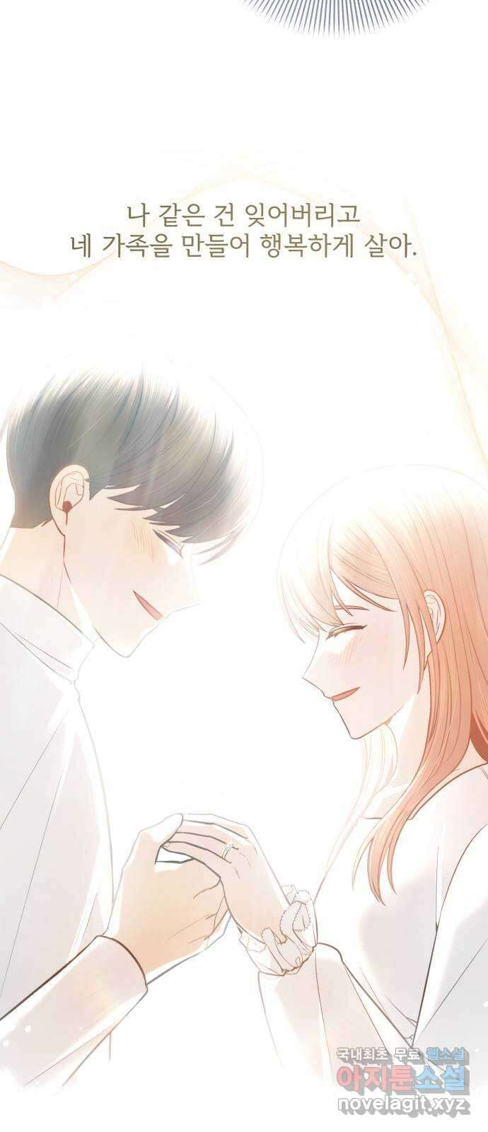 나만의 고막남친 55화 상처 입은 마음 9
