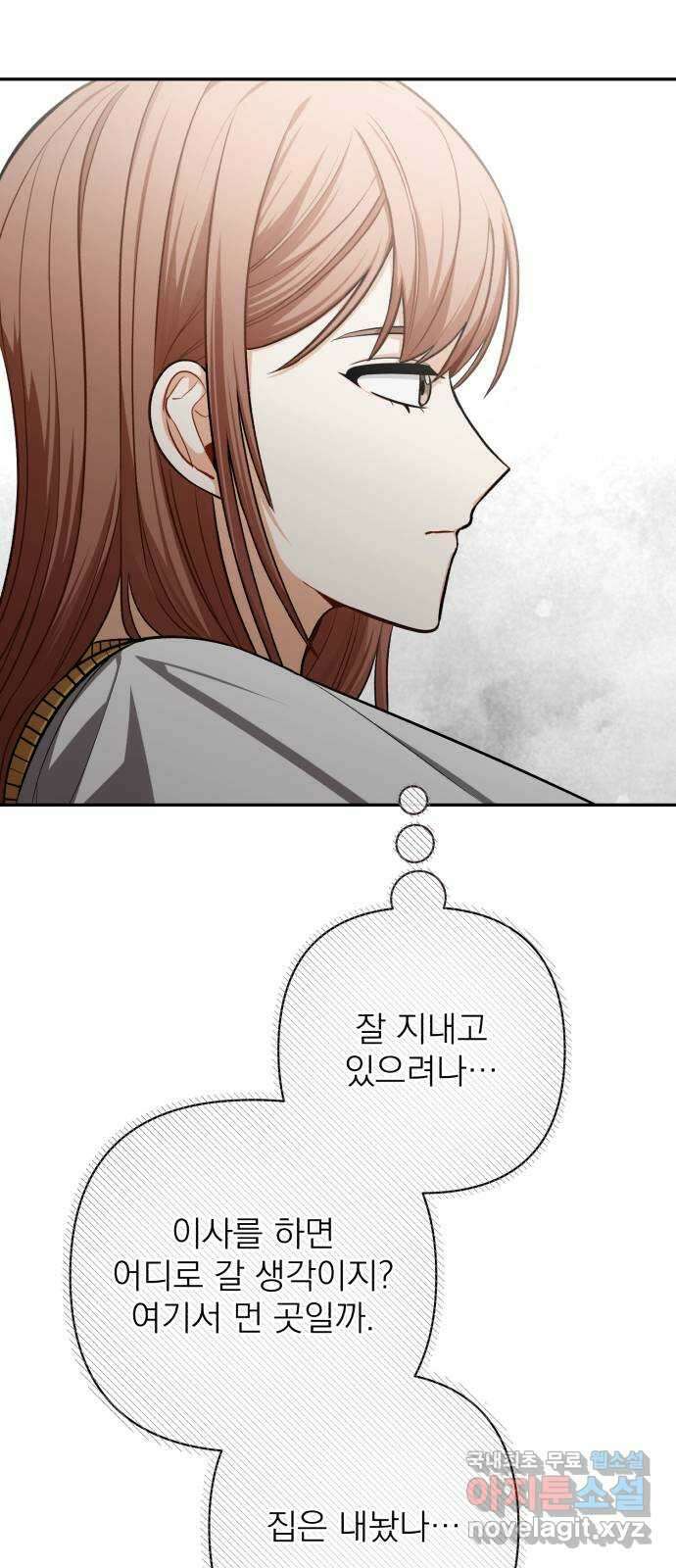 나만의 고막남친 55화 상처 입은 마음 13