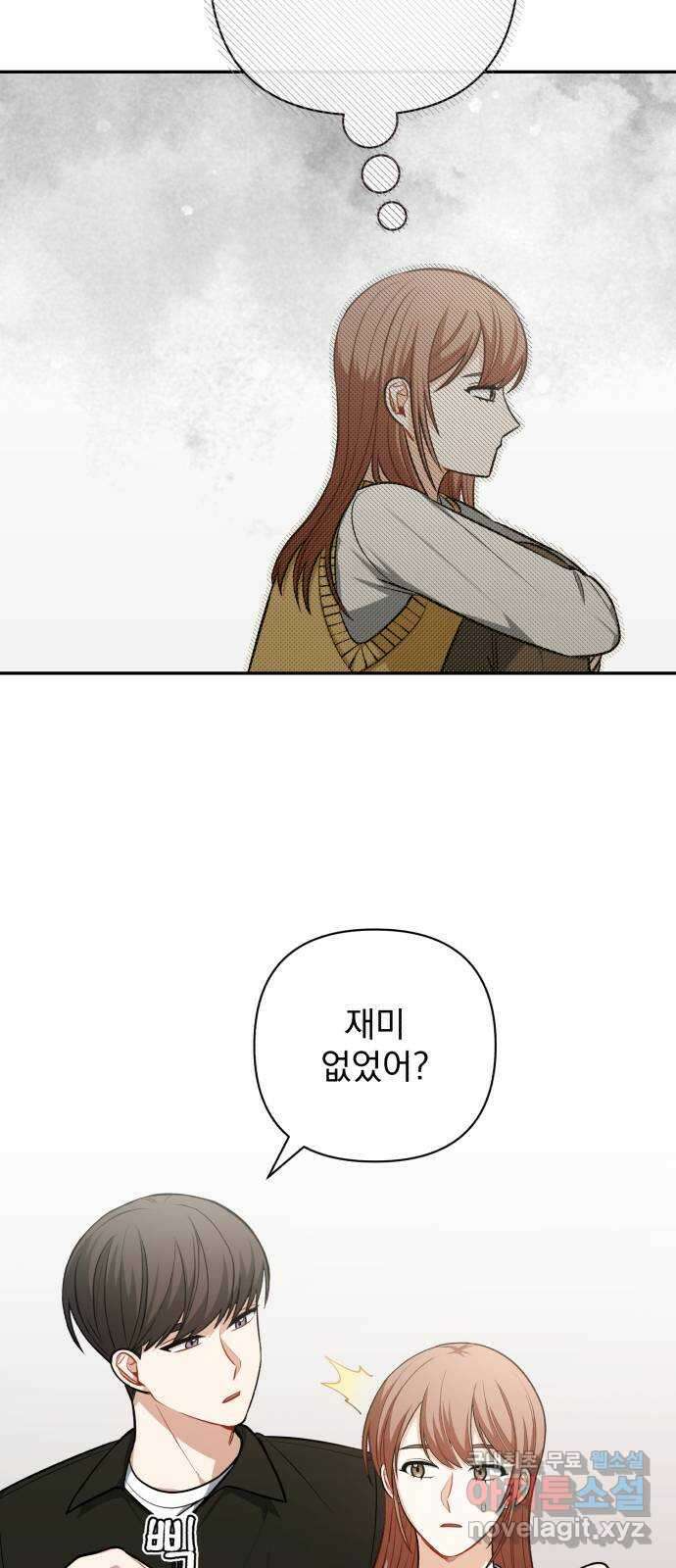 나만의 고막남친 55화 상처 입은 마음 14