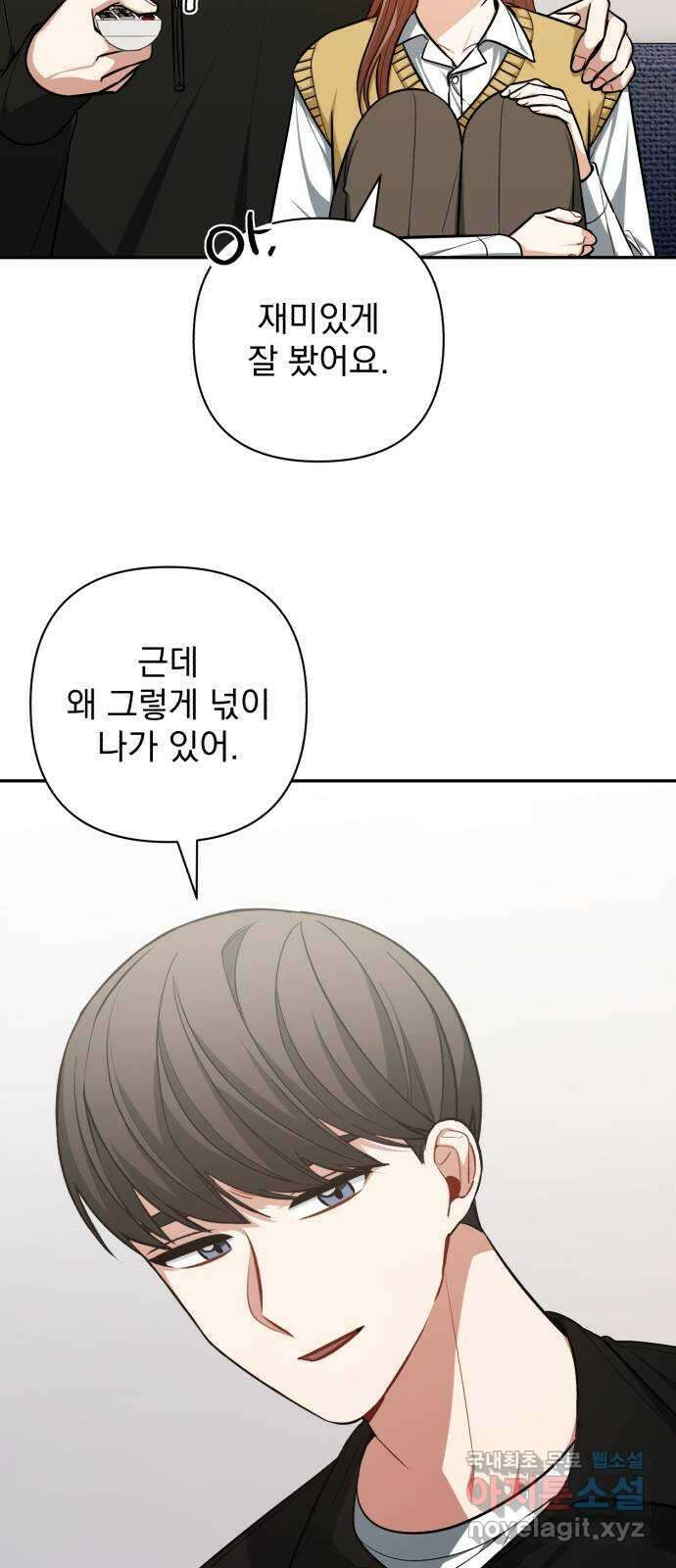 나만의 고막남친 55화 상처 입은 마음 15
