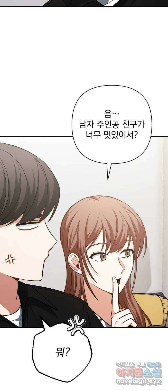 나만의 고막남친 55화 상처 입은 마음 16