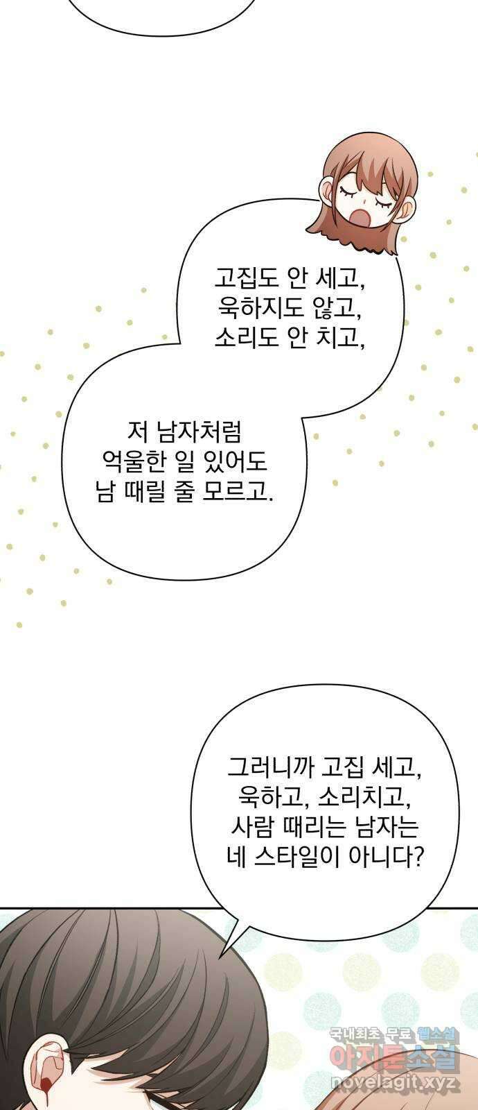 나만의 고막남친 55화 상처 입은 마음 18
