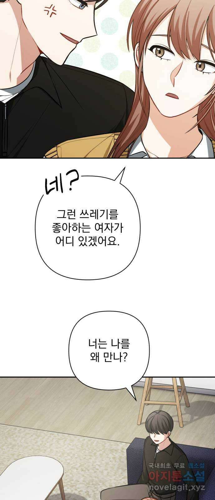 나만의 고막남친 55화 상처 입은 마음 19