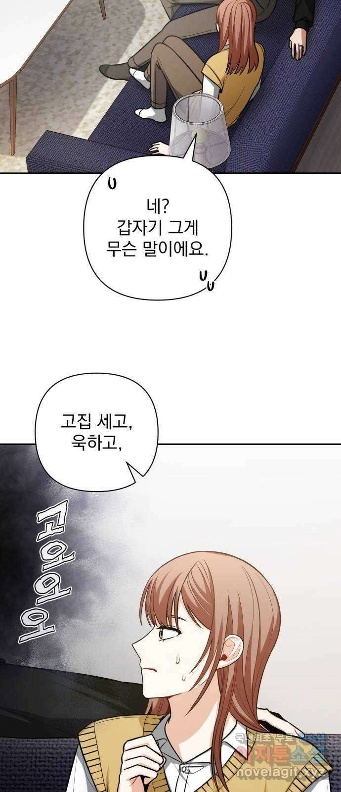나만의 고막남친 55화 상처 입은 마음 20
