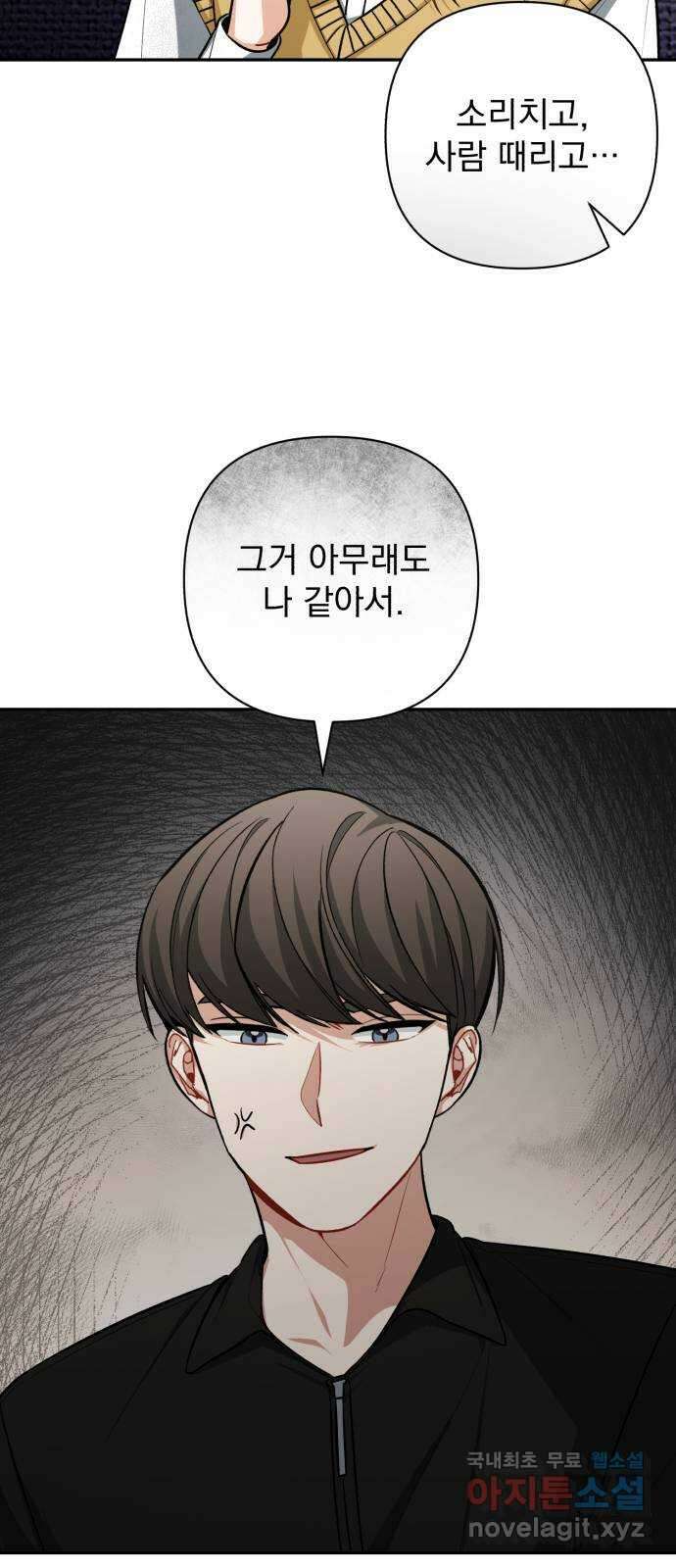 나만의 고막남친 55화 상처 입은 마음 21