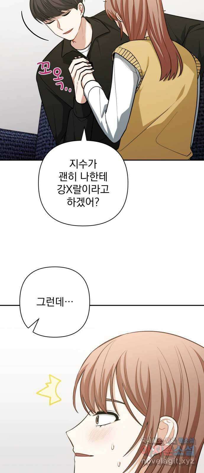 나만의 고막남친 55화 상처 입은 마음 25
