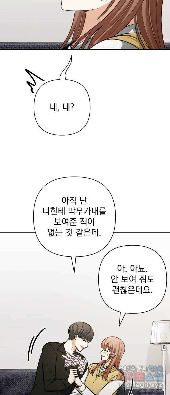나만의 고막남친 55화 상처 입은 마음 26