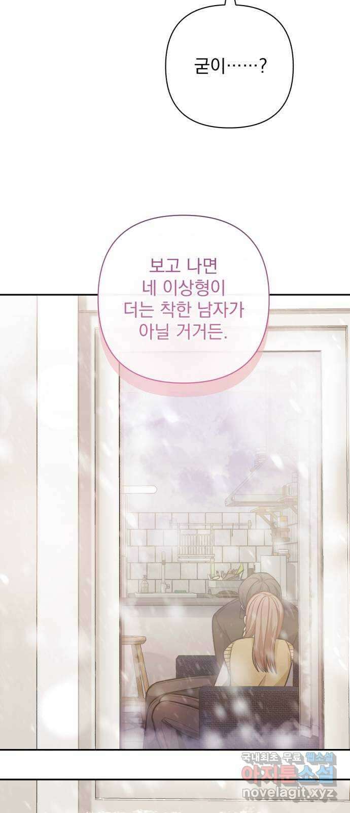 나만의 고막남친 55화 상처 입은 마음 28