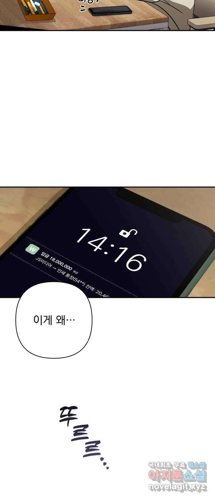 나만의 고막남친 55화 상처 입은 마음 31