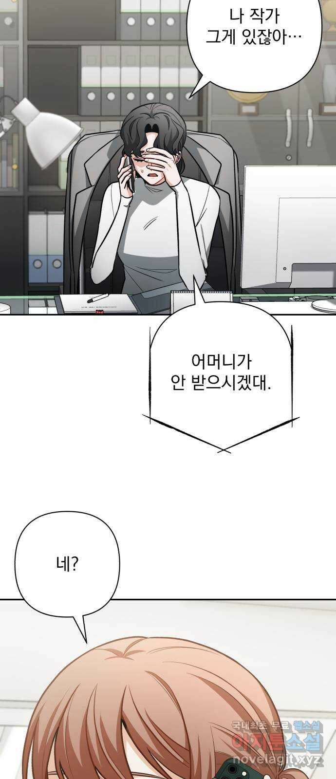 나만의 고막남친 55화 상처 입은 마음 34