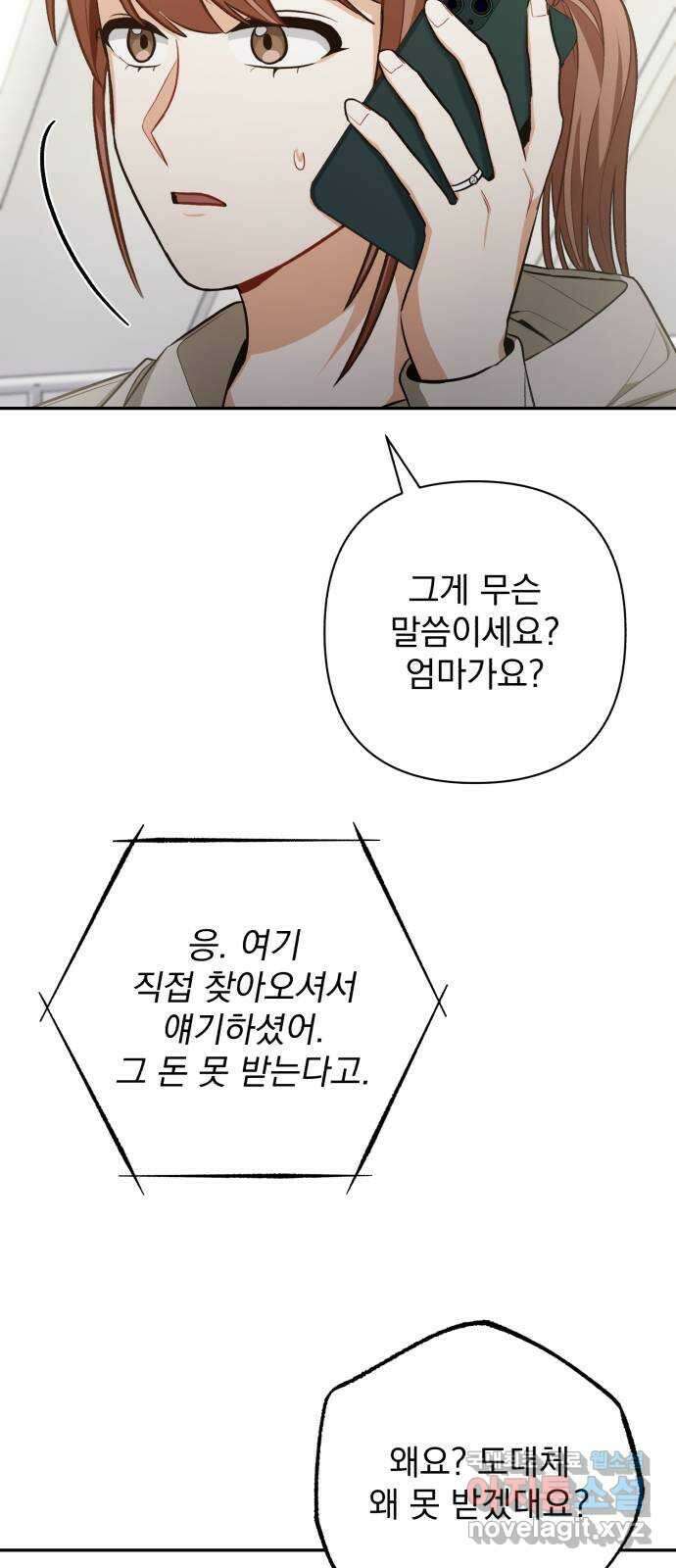 나만의 고막남친 55화 상처 입은 마음 35