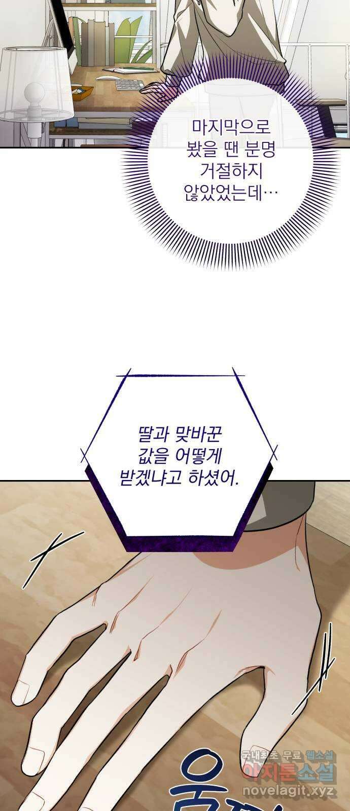 나만의 고막남친 55화 상처 입은 마음 37