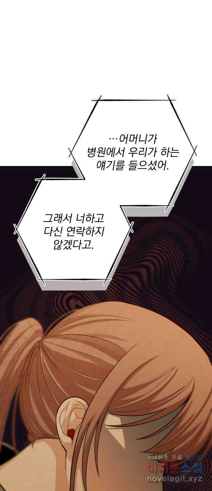나만의 고막남친 55화 상처 입은 마음 39